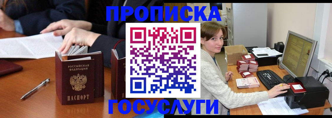 временная регистрация купить в Ставрополе