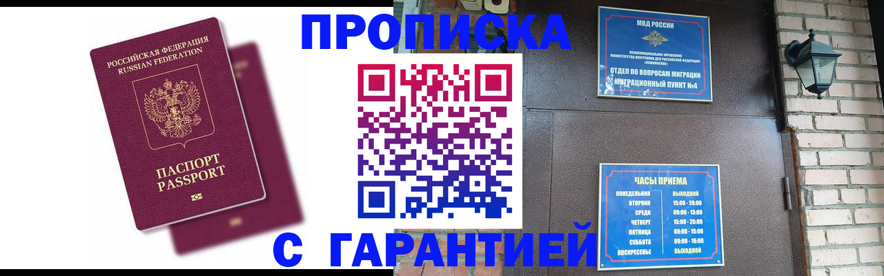 прописка гарантия в Ставрополе